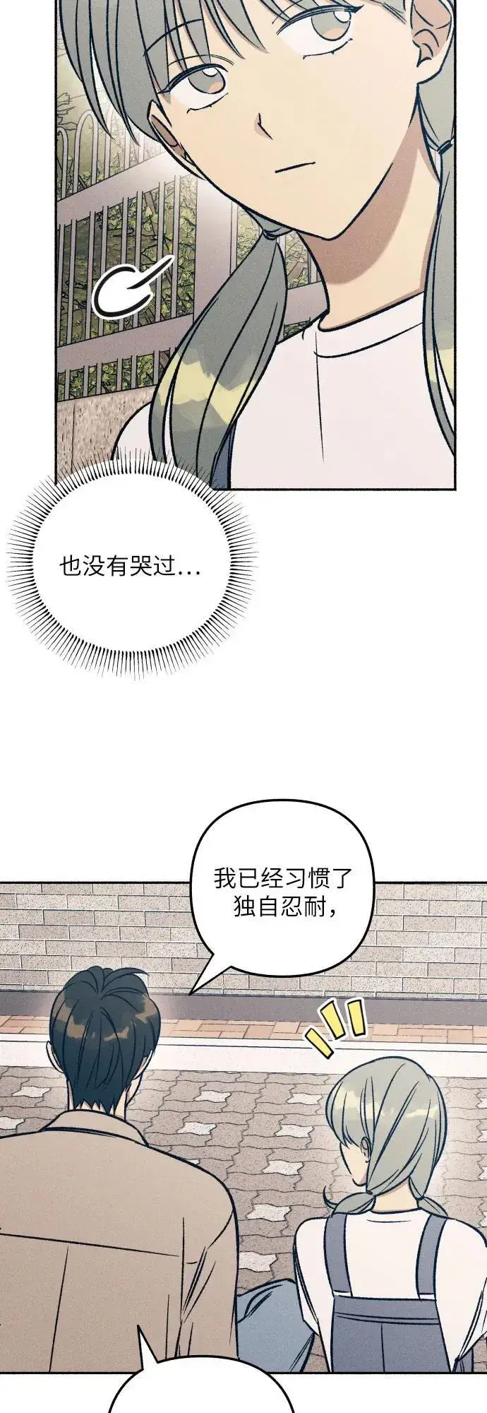 《初恋是冤家》第43话图33