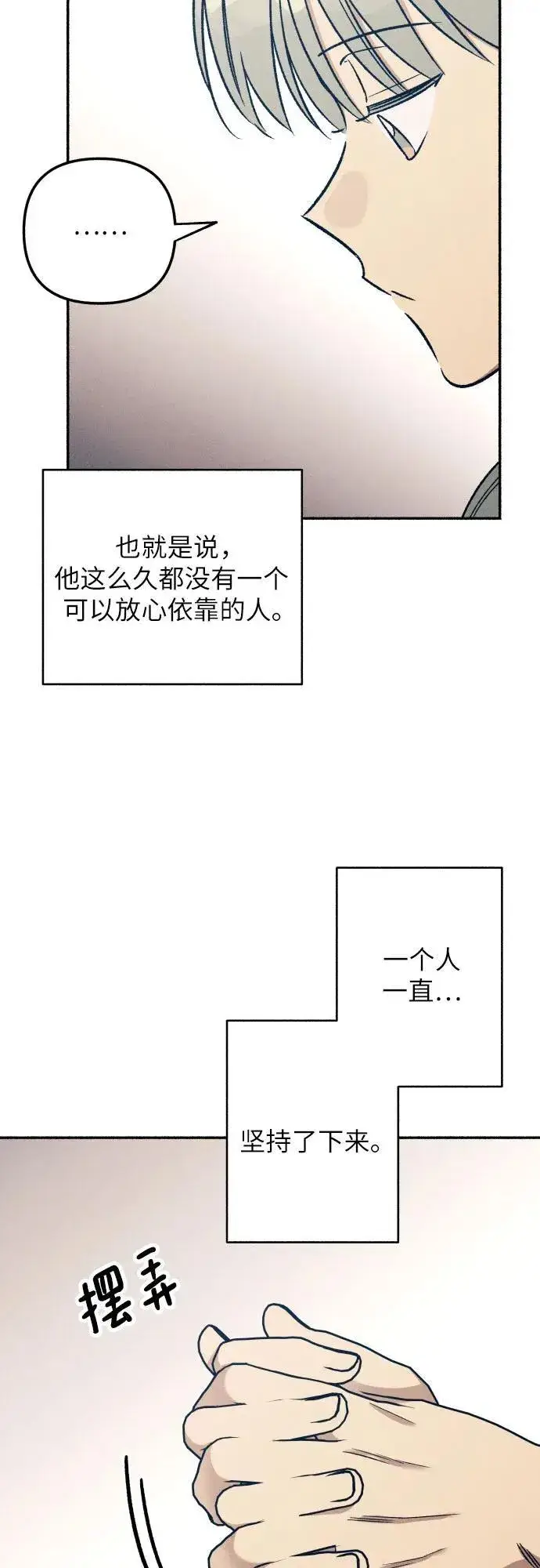 《初恋是冤家》第43话图36