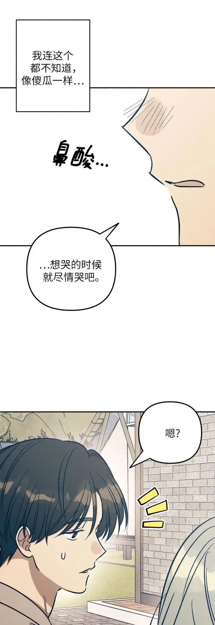 《初恋是冤家》第43话图38