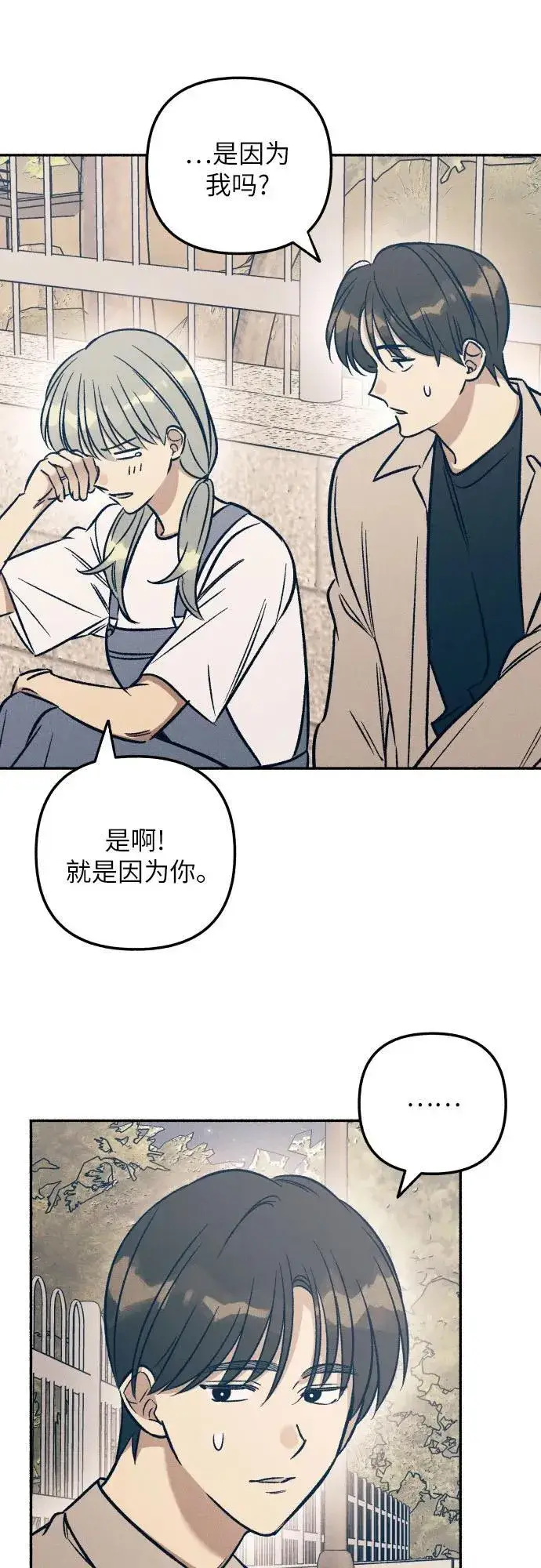 《初恋是冤家》第43话图41