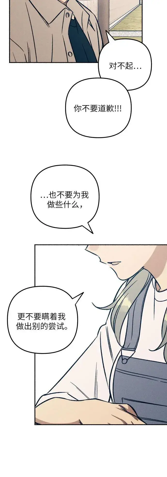《初恋是冤家》第43话图42