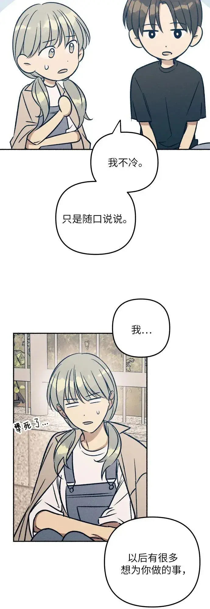 《初恋是冤家》第43话图47