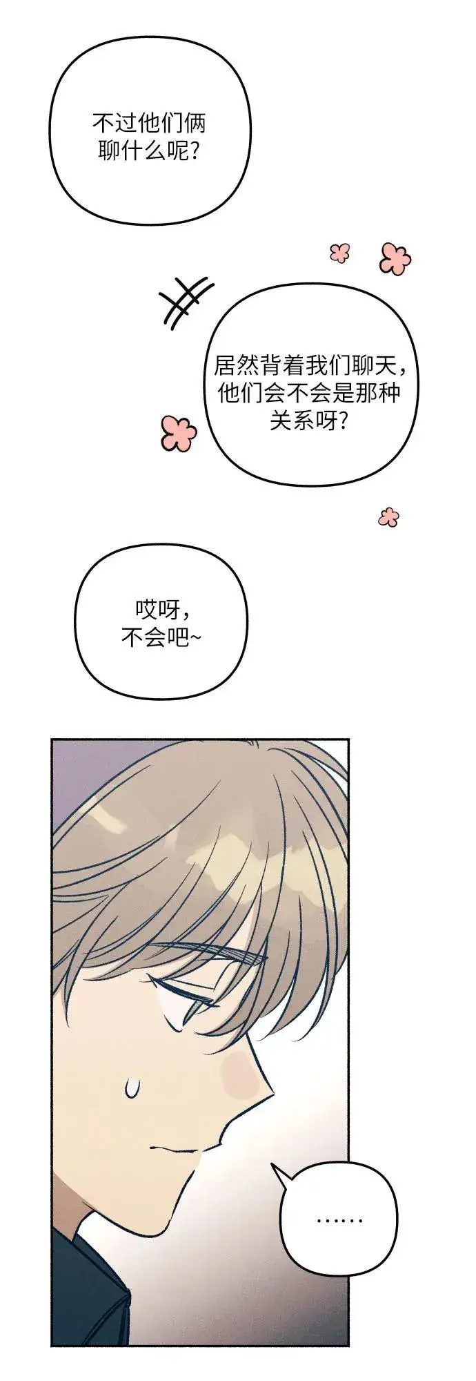 《初恋是冤家》第43话图5