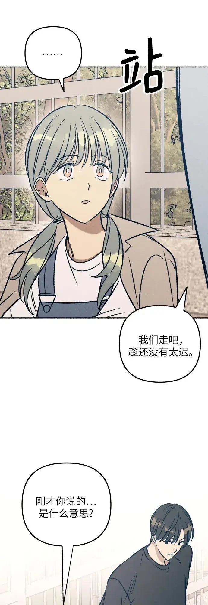 《初恋是冤家》第43话图50