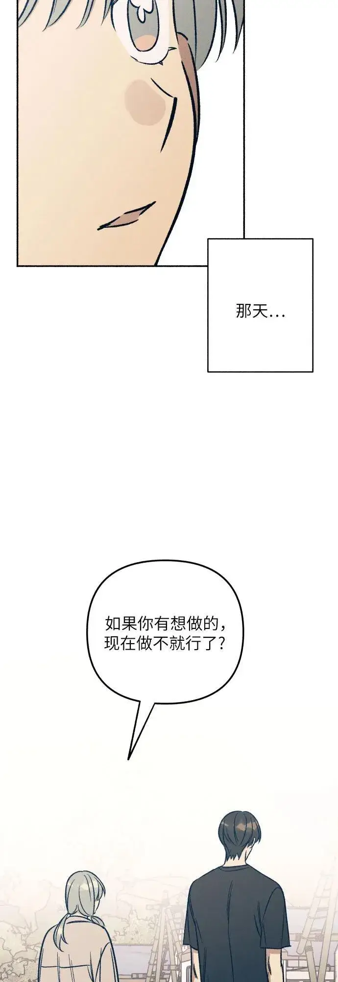 《初恋是冤家》第43话图53