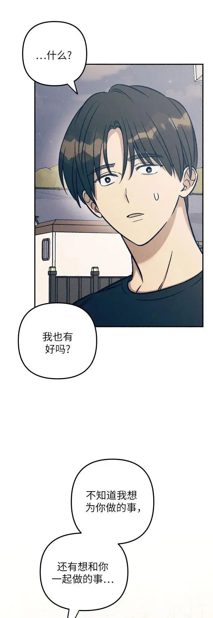 《初恋是冤家》第43话图59
