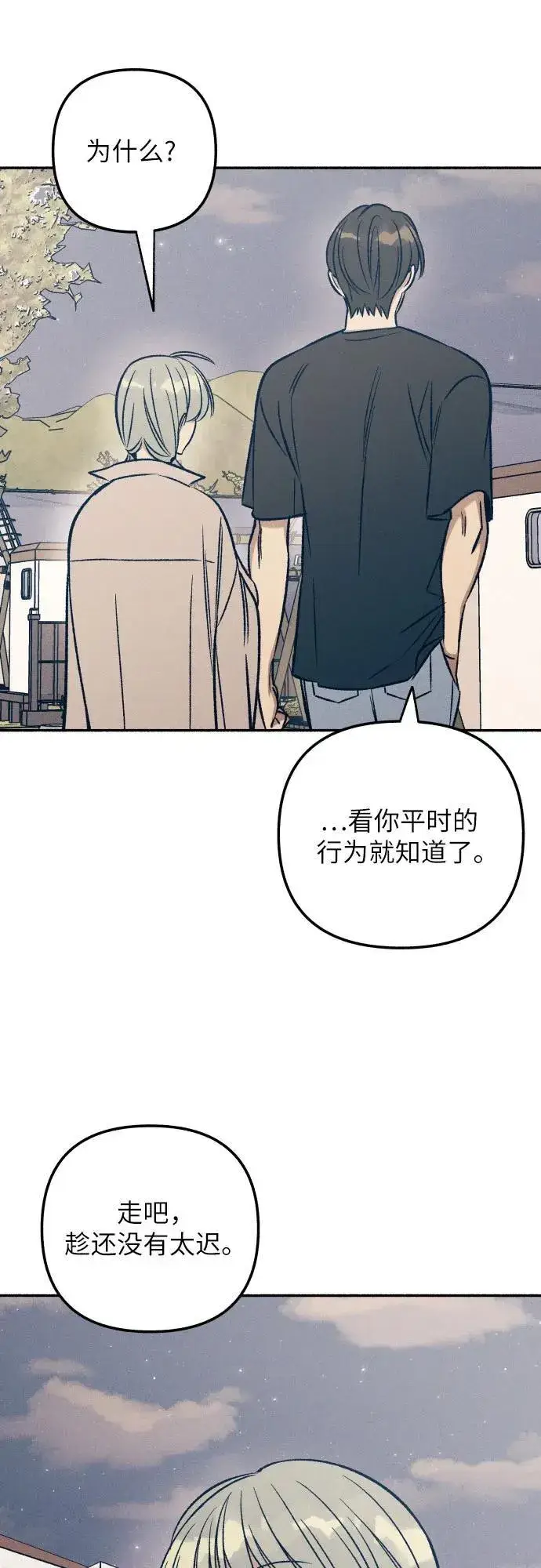 《初恋是冤家》第43话图66