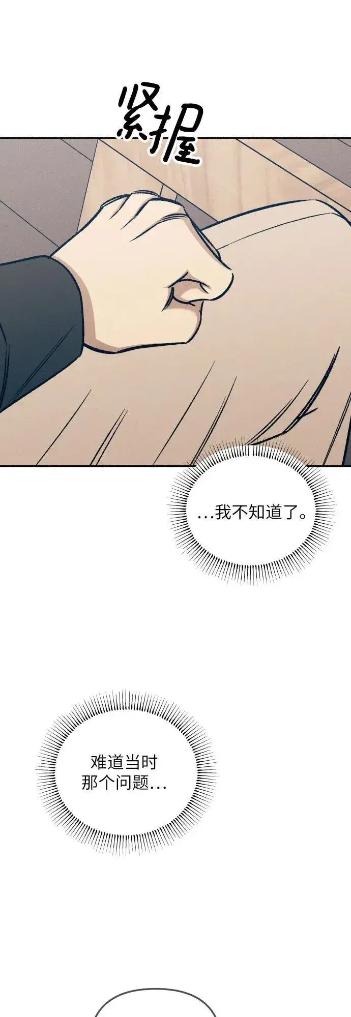 《初恋是冤家》第43话图9