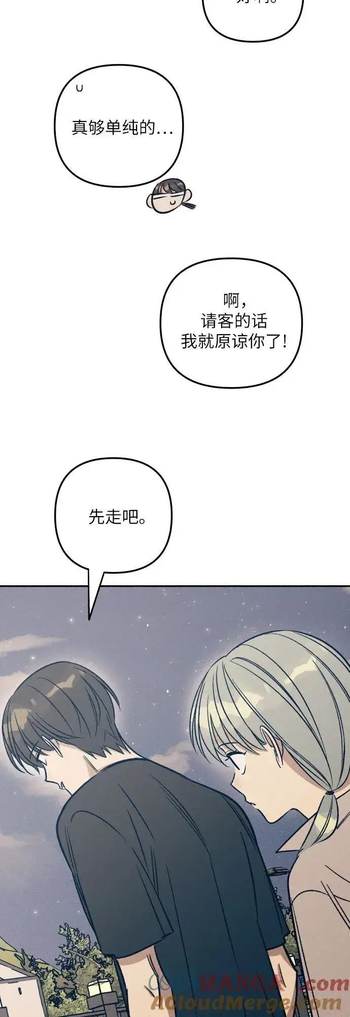 《初恋是冤家》第44话图10