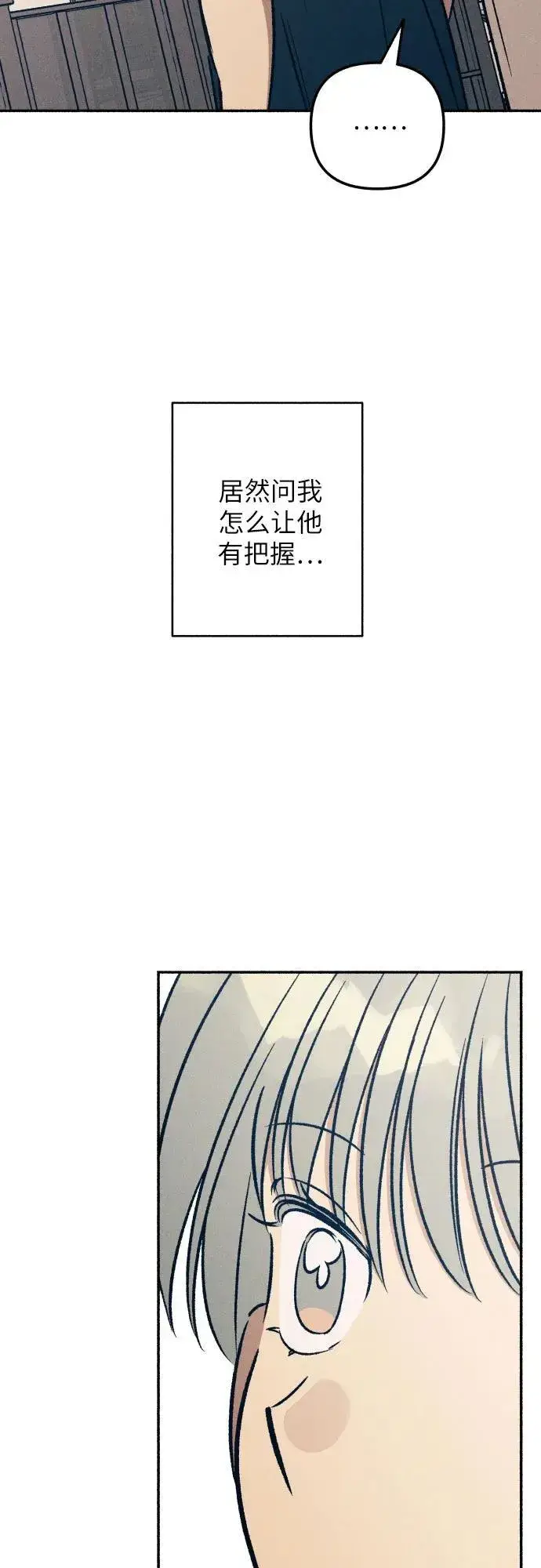 《初恋是冤家》第44话图11