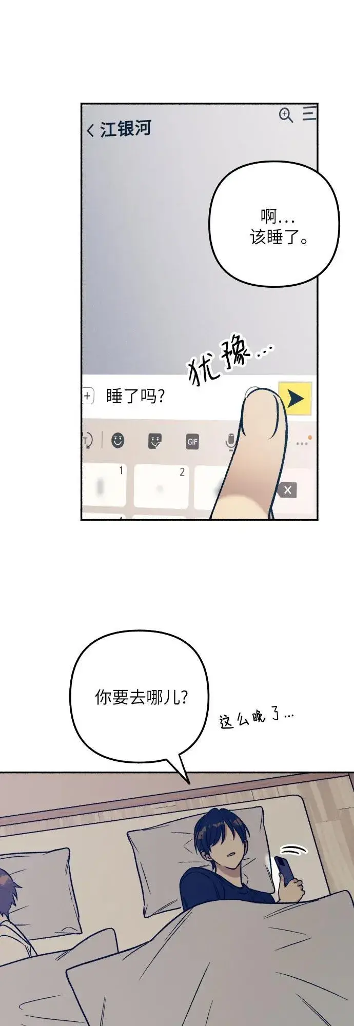 《初恋是冤家》第44话图21