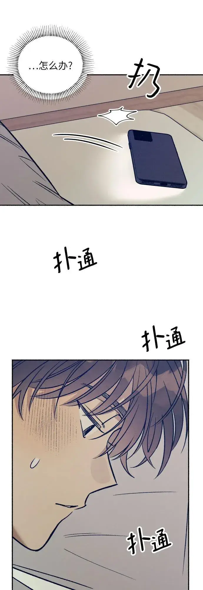 《初恋是冤家》第44话图24