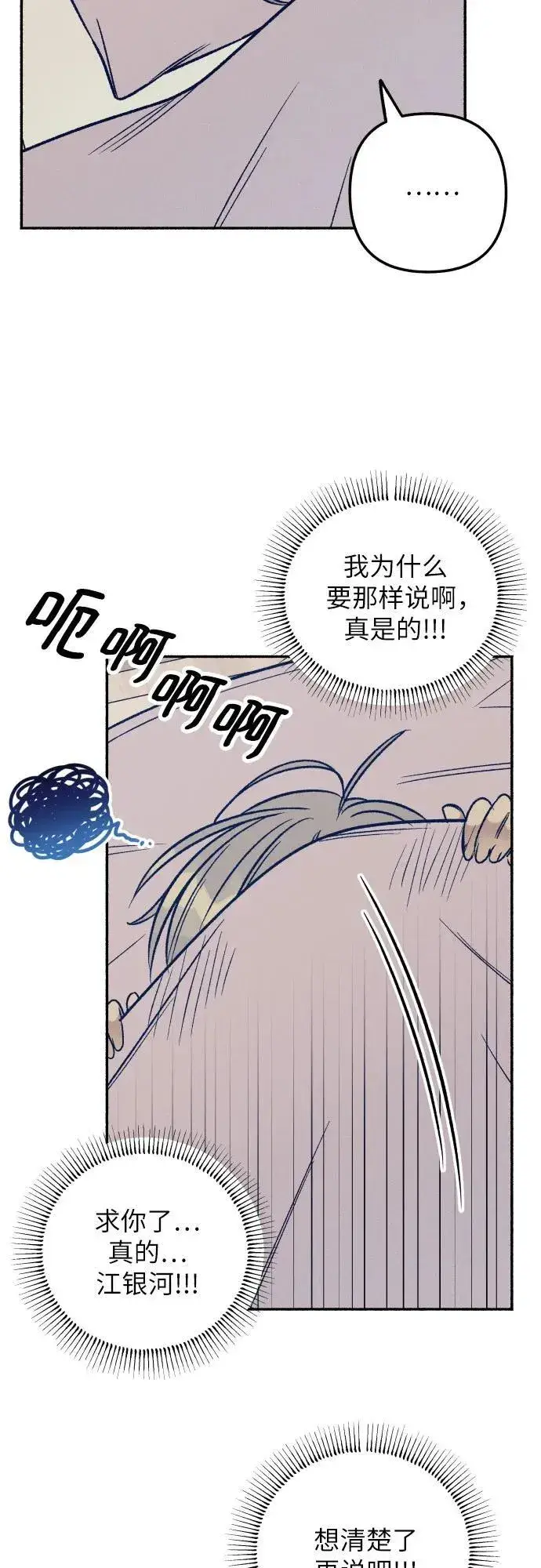 《初恋是冤家》第44话图27