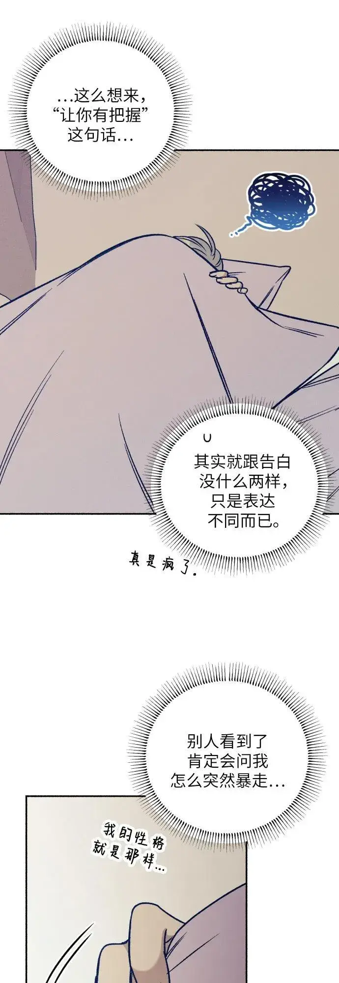 《初恋是冤家》第44话图29