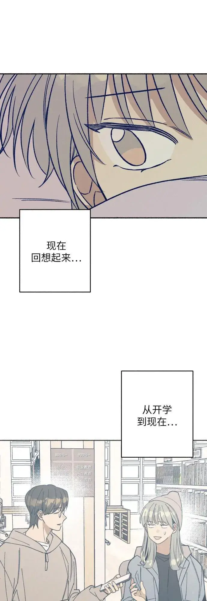《初恋是冤家》第44话图33