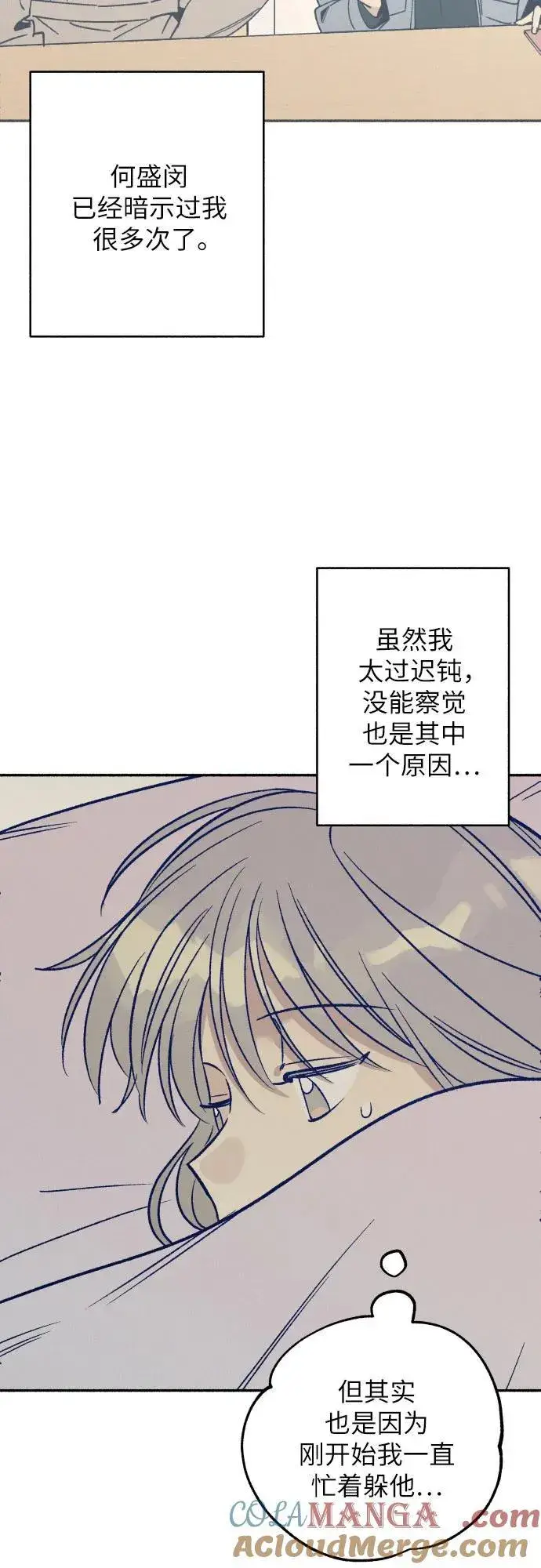 《初恋是冤家》第44话图34
