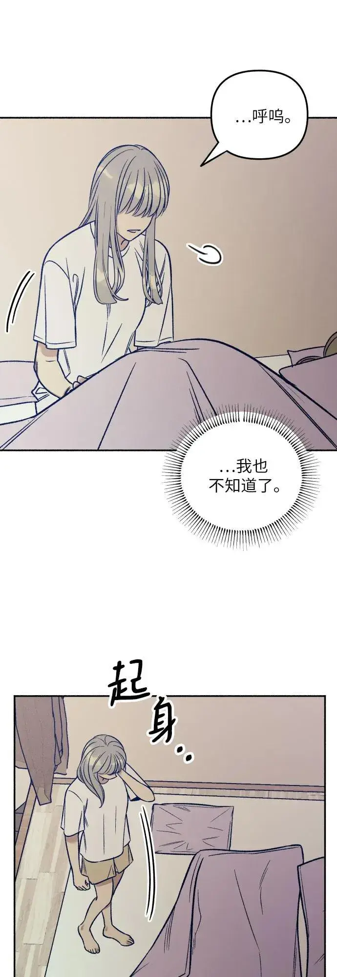 《初恋是冤家》第44话图36