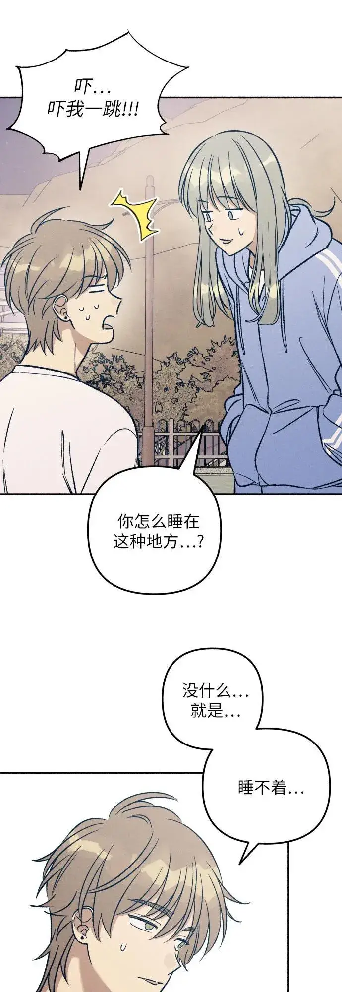 《初恋是冤家》第44话图41
