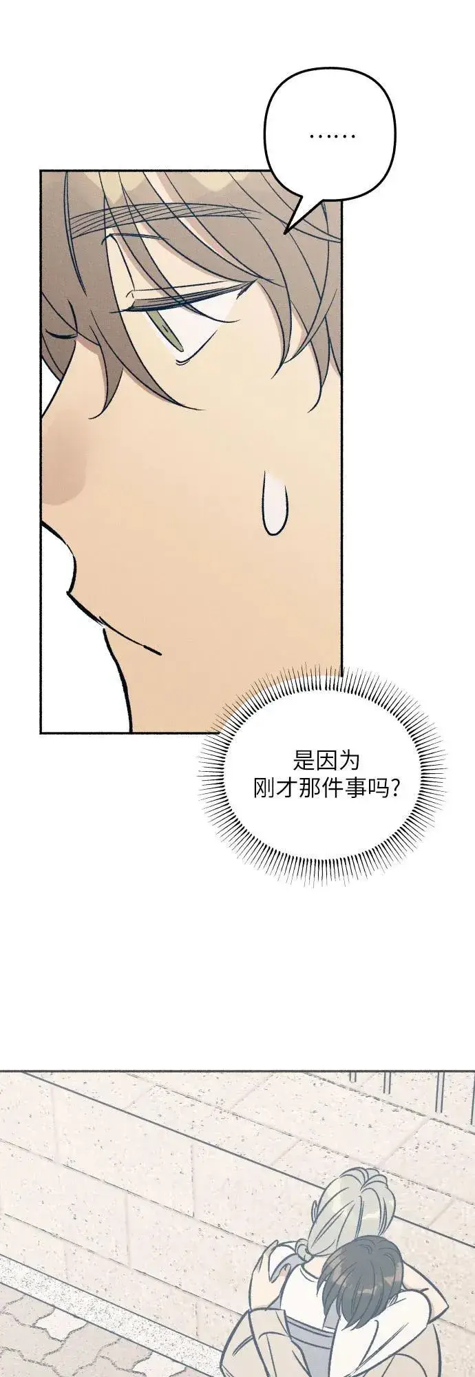 《初恋是冤家》第44话图44
