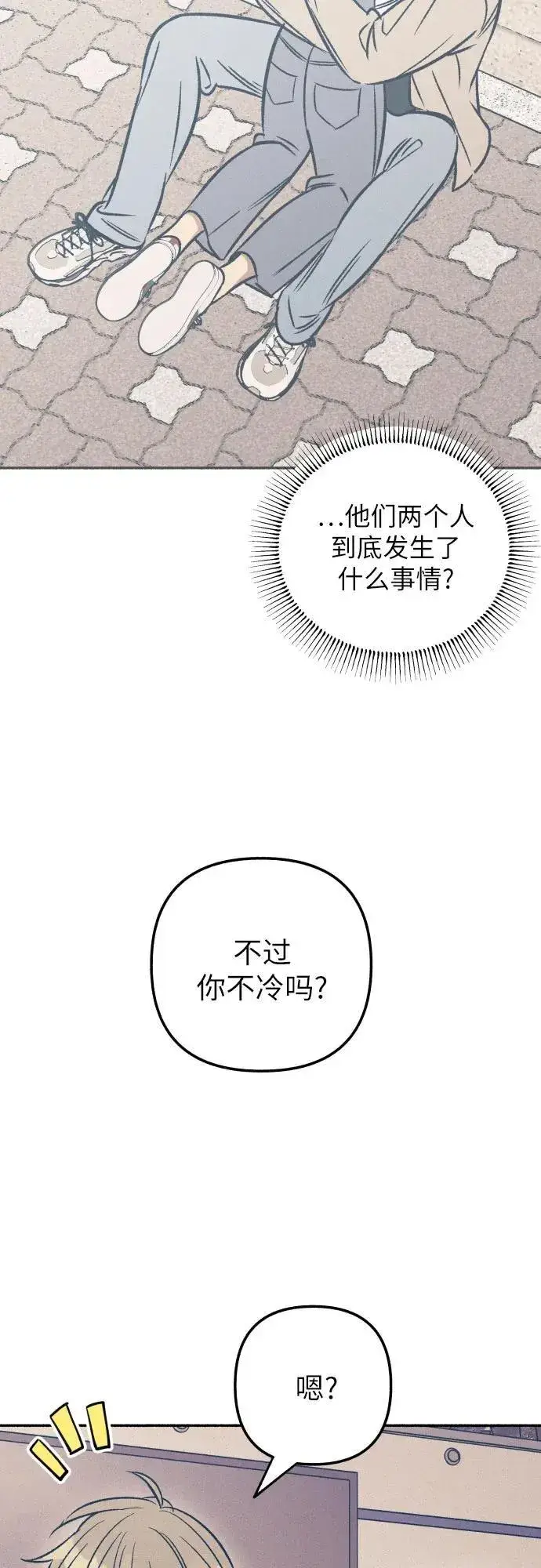 《初恋是冤家》第44话图45