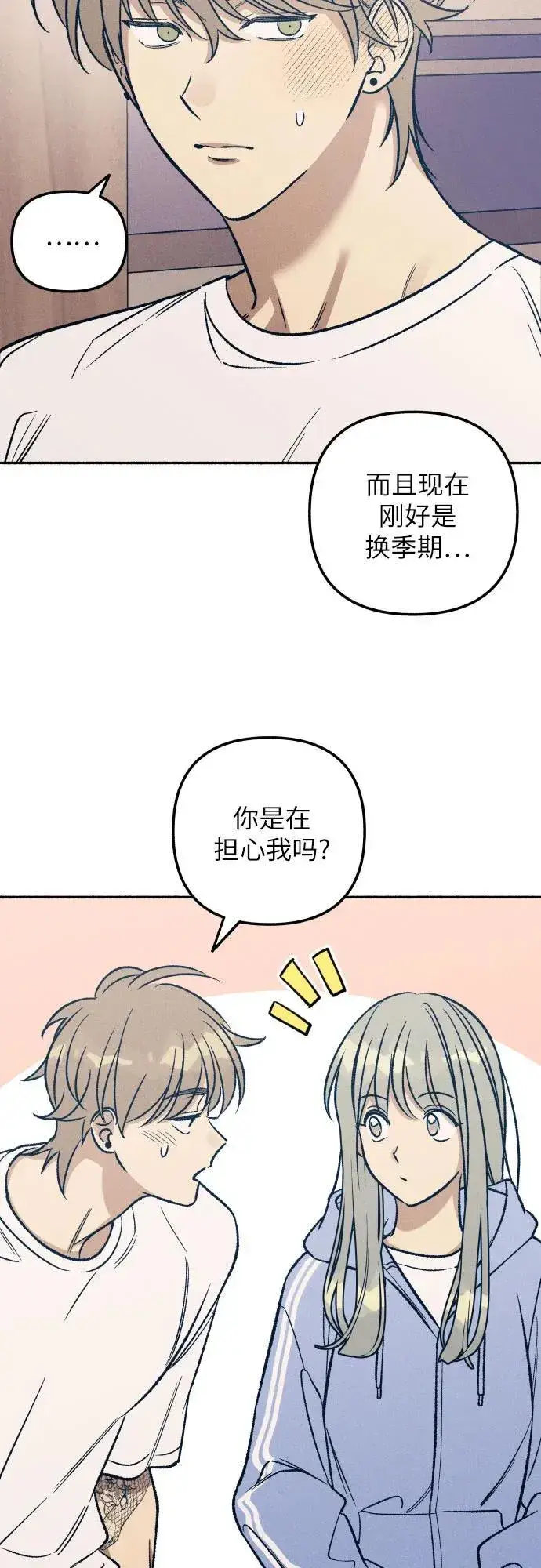 《初恋是冤家》第44话图48