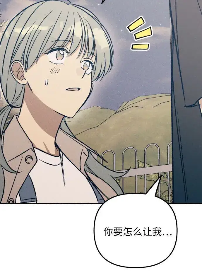 《初恋是冤家》第44话图5