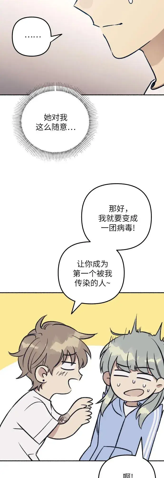 《初恋是冤家》第44话图51