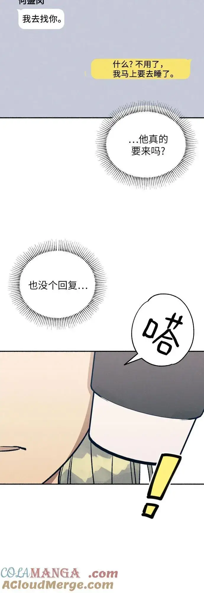 《初恋是冤家》第44话图55