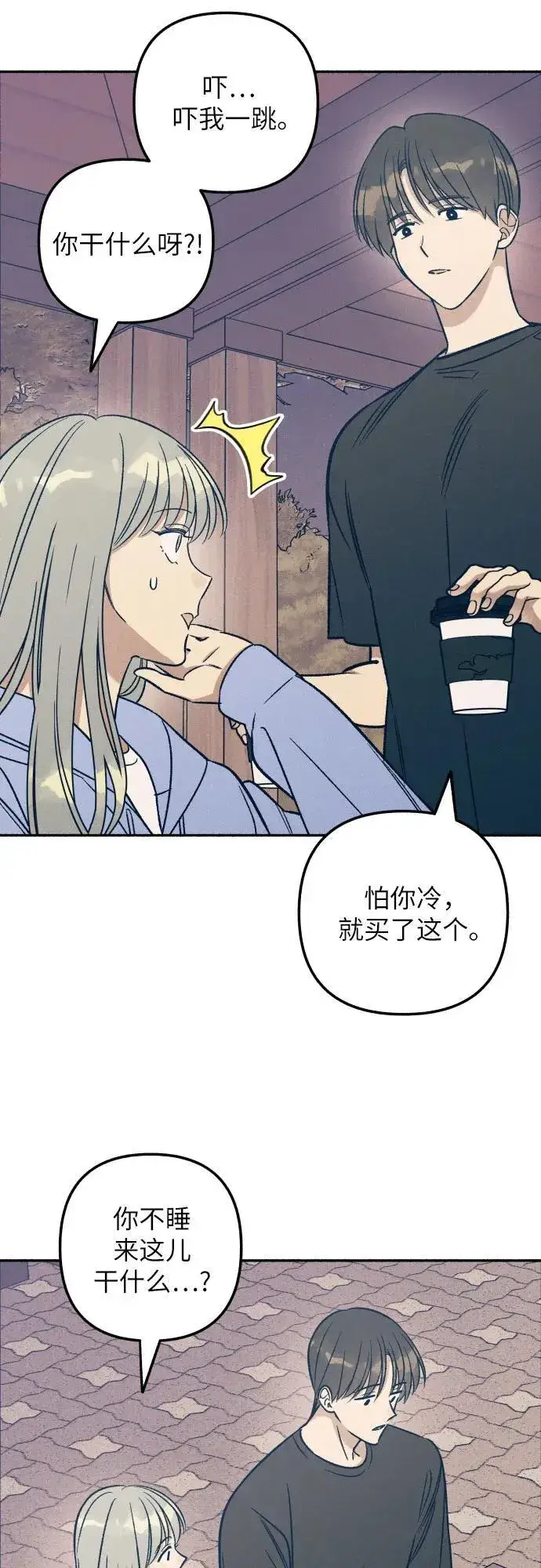 《初恋是冤家》第44话图56