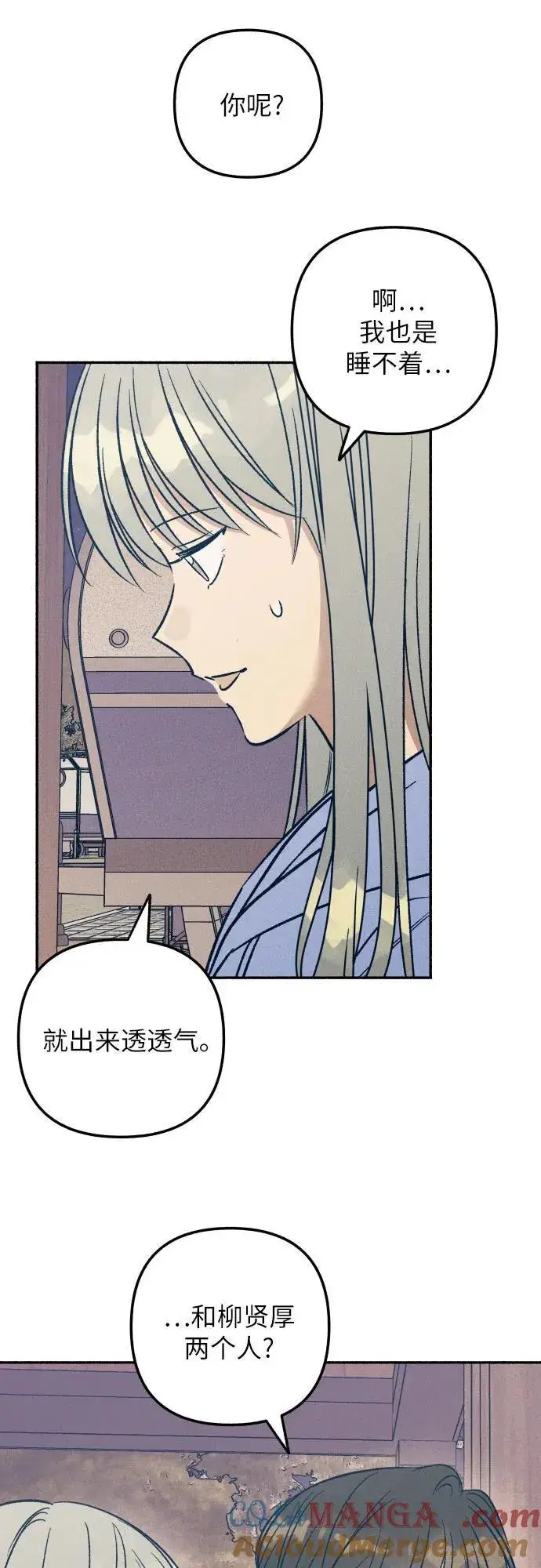 《初恋是冤家》第44话图58