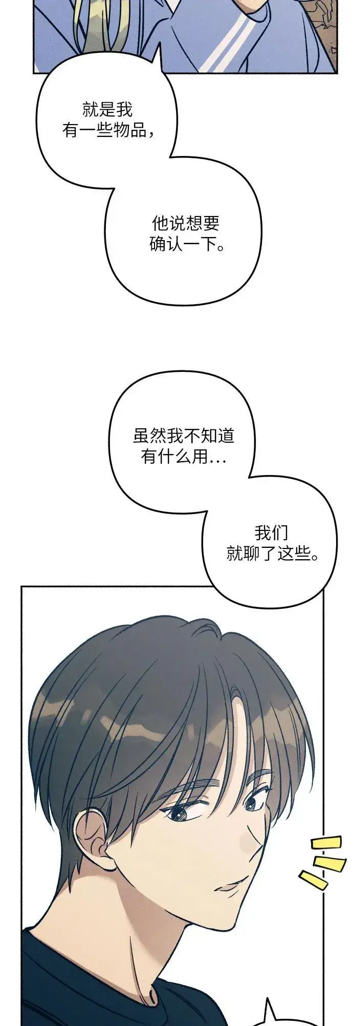 《初恋是冤家》第44话图60