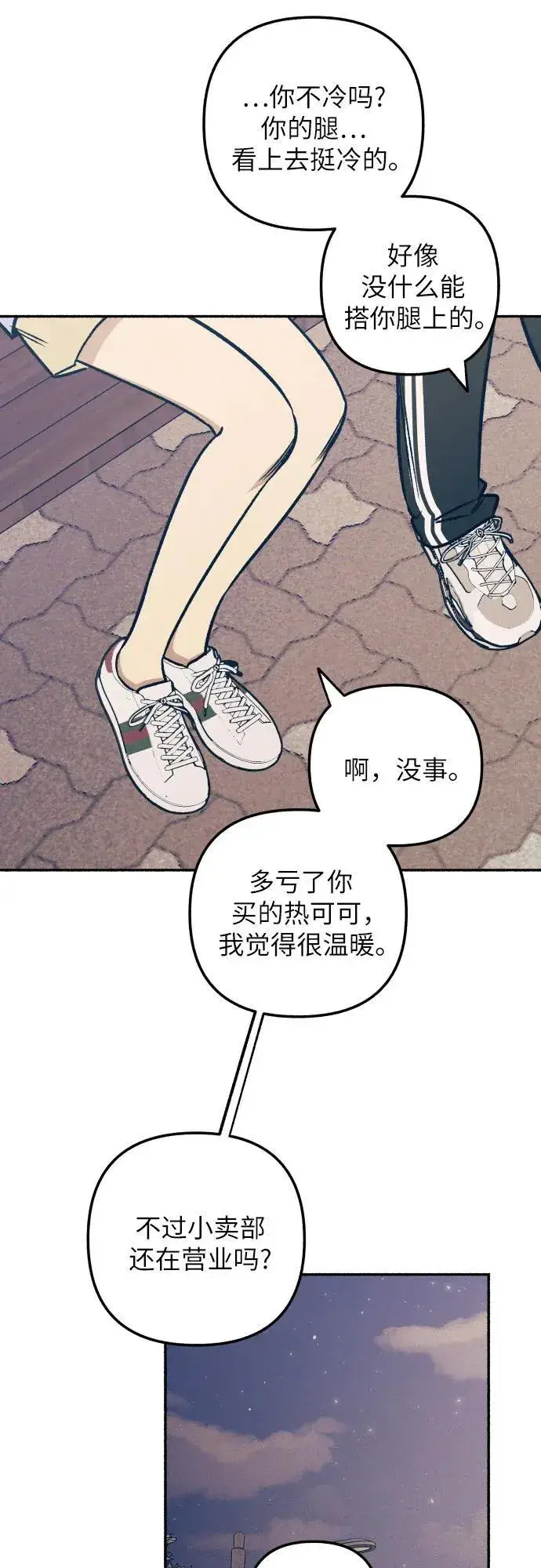 《初恋是冤家》第44话图62