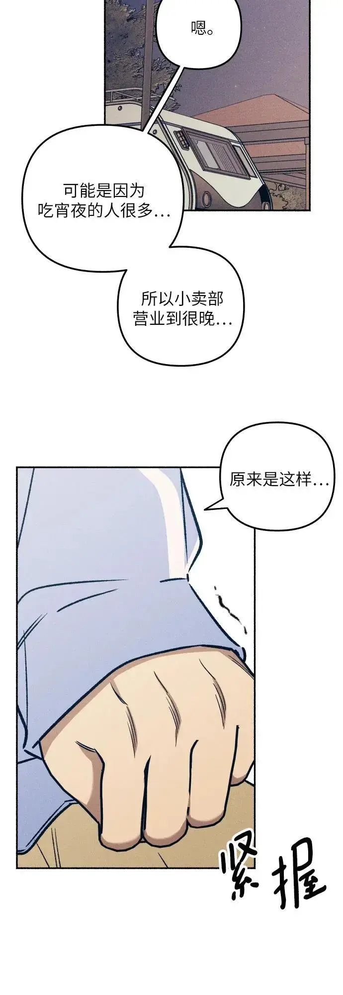 《初恋是冤家》第44话图63