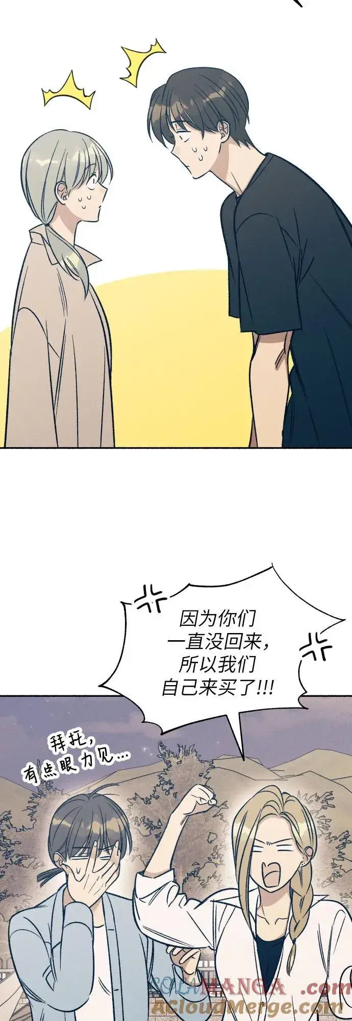 《初恋是冤家》第44话图7