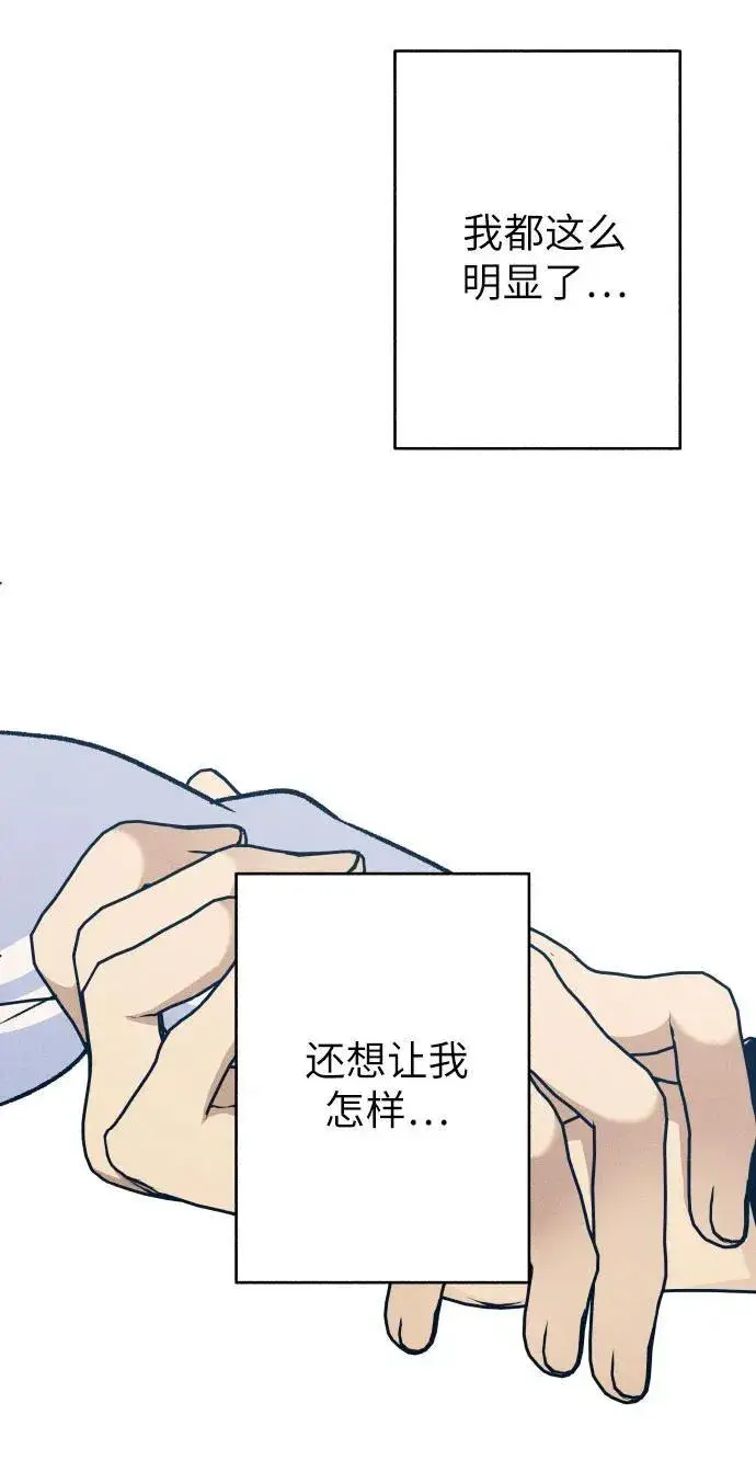 《初恋是冤家》第44话图72