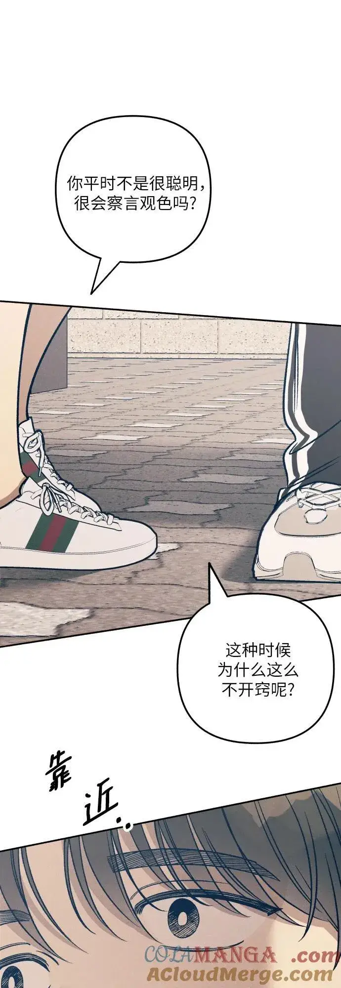 《初恋是冤家》第44话图73