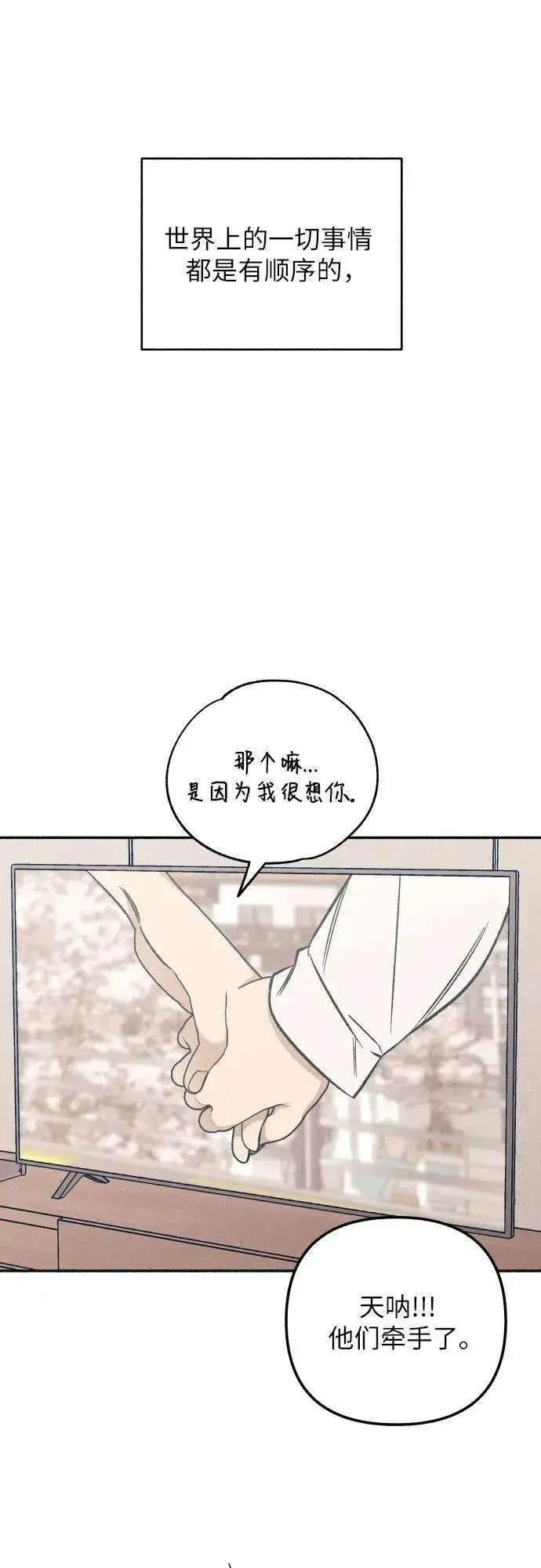 《初恋是冤家》第45话图27
