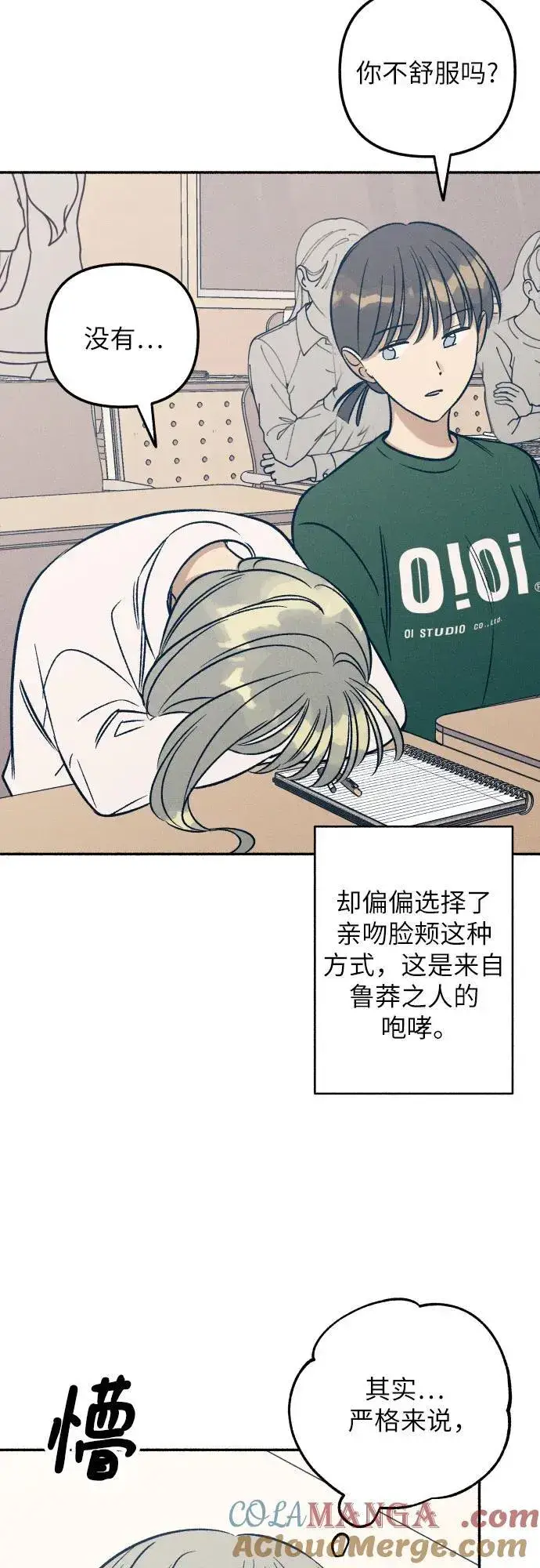 《初恋是冤家》第45话图31