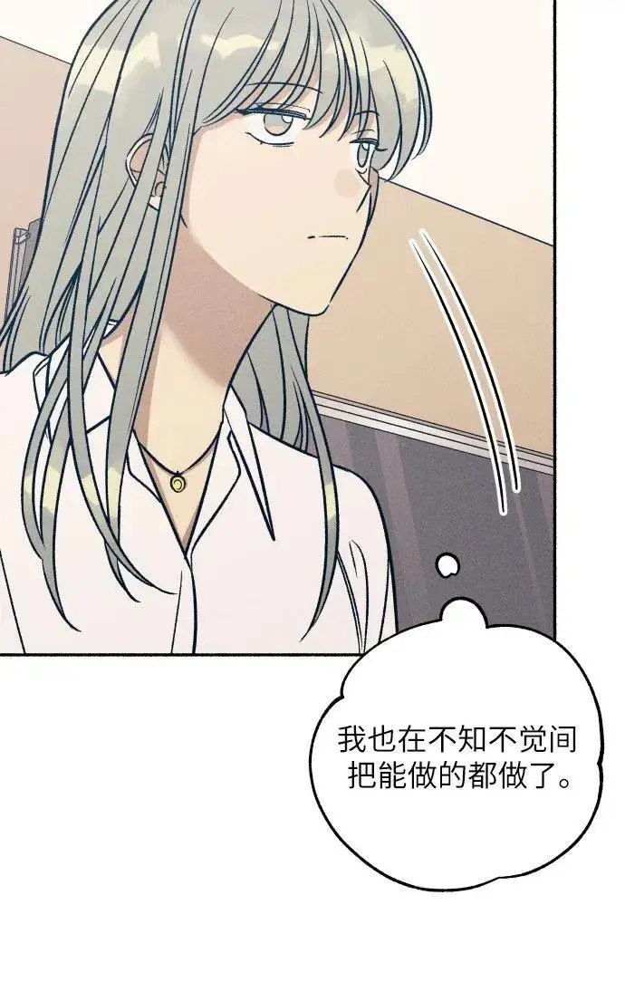 《初恋是冤家》第45话图32