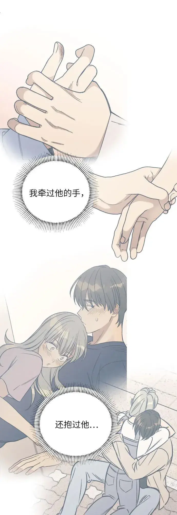 《初恋是冤家》第45话图33