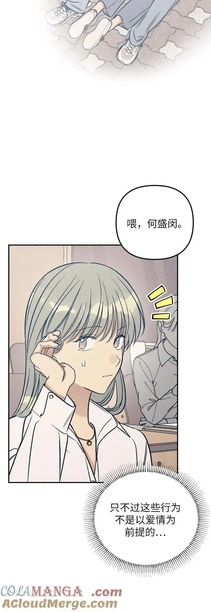 《初恋是冤家》第45话图34