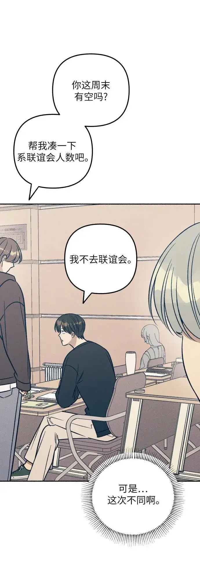 《初恋是冤家》第45话图35