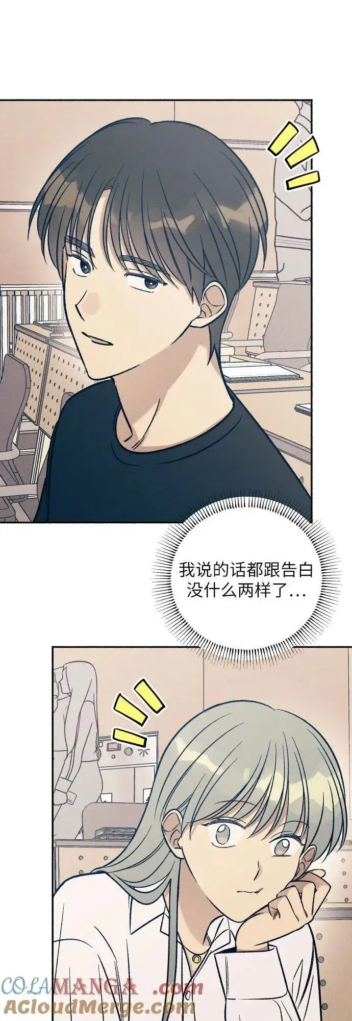《初恋是冤家》第45话图37