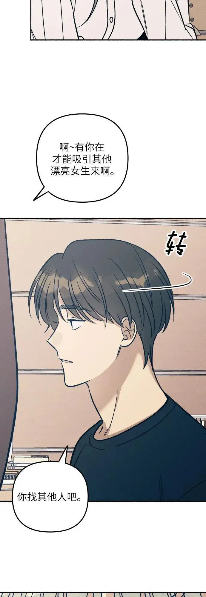 《初恋是冤家》第45话图38