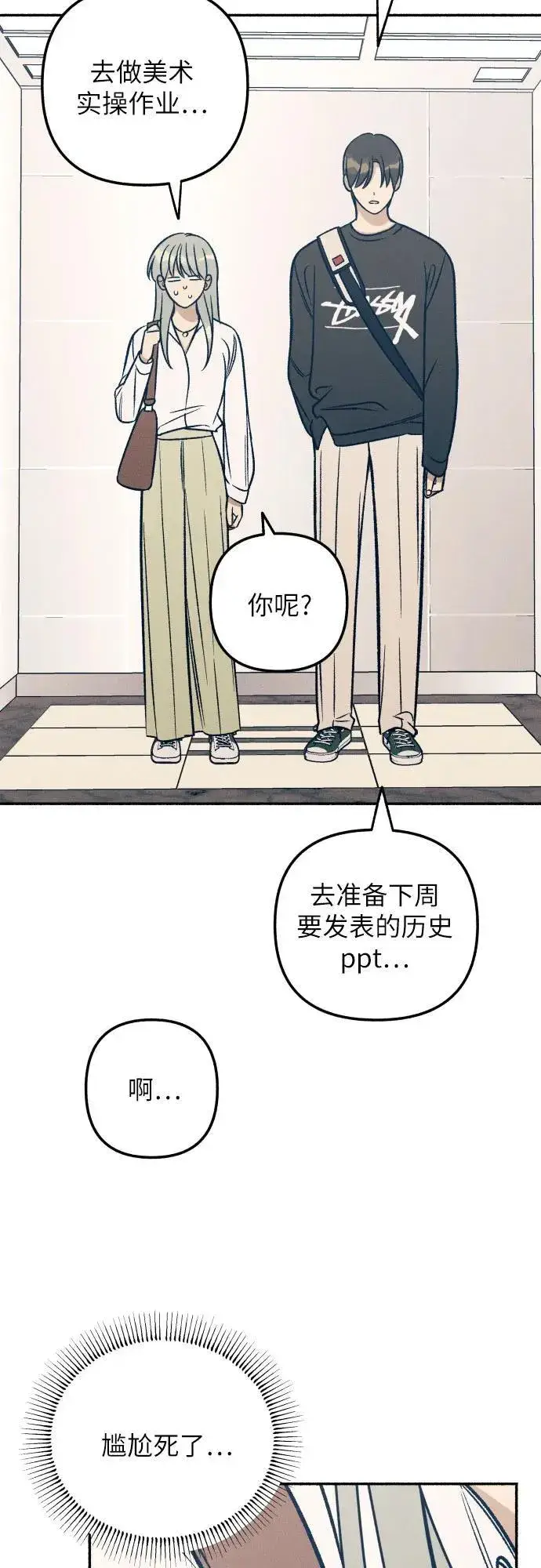 《初恋是冤家》第45话图45