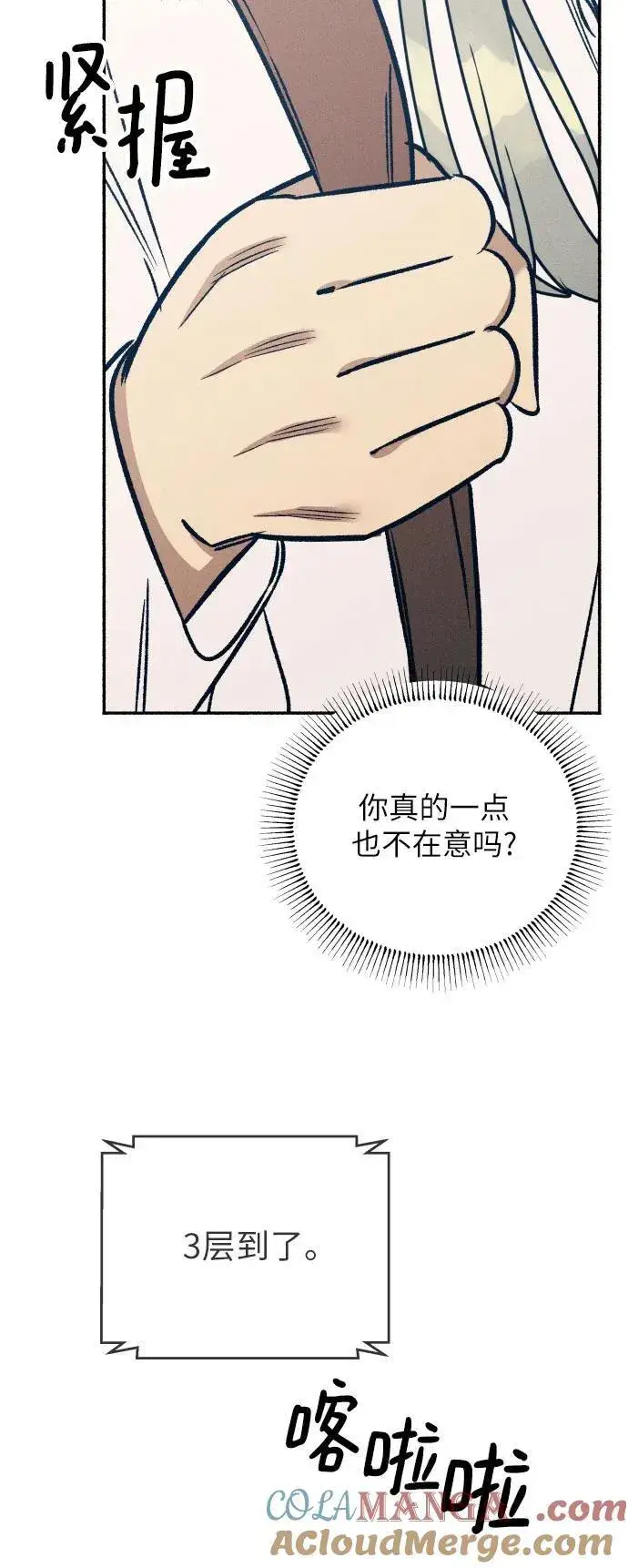 《初恋是冤家》第45话图46