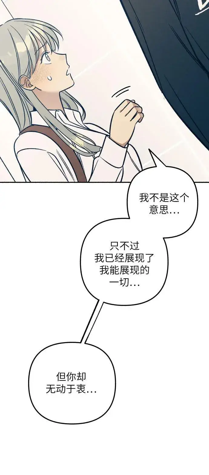 《初恋是冤家》第45话图53