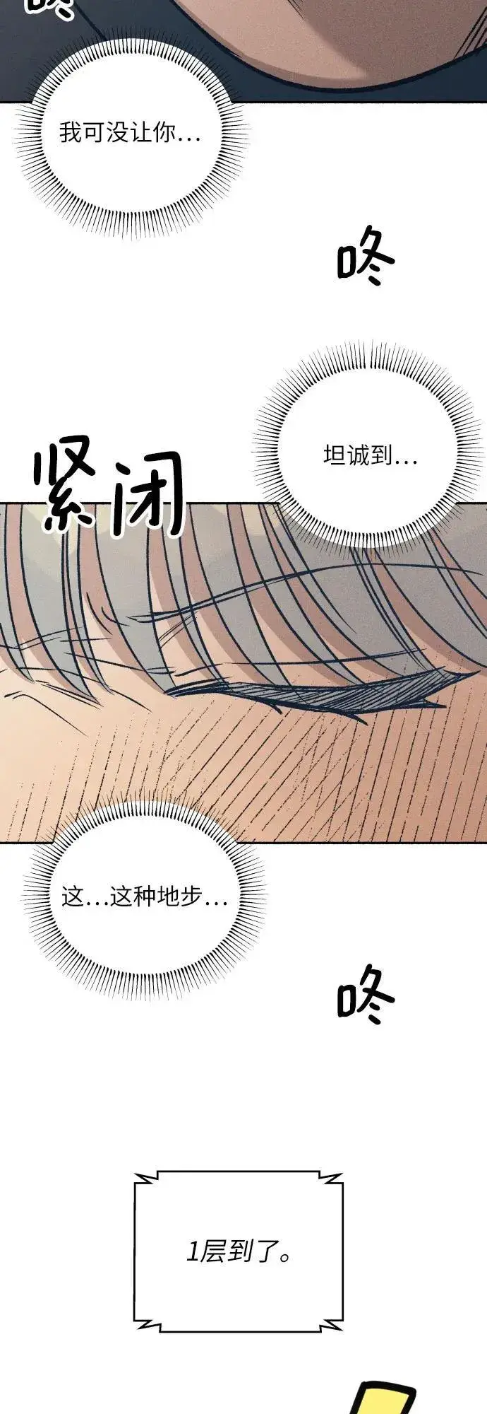 《初恋是冤家》第45话图56