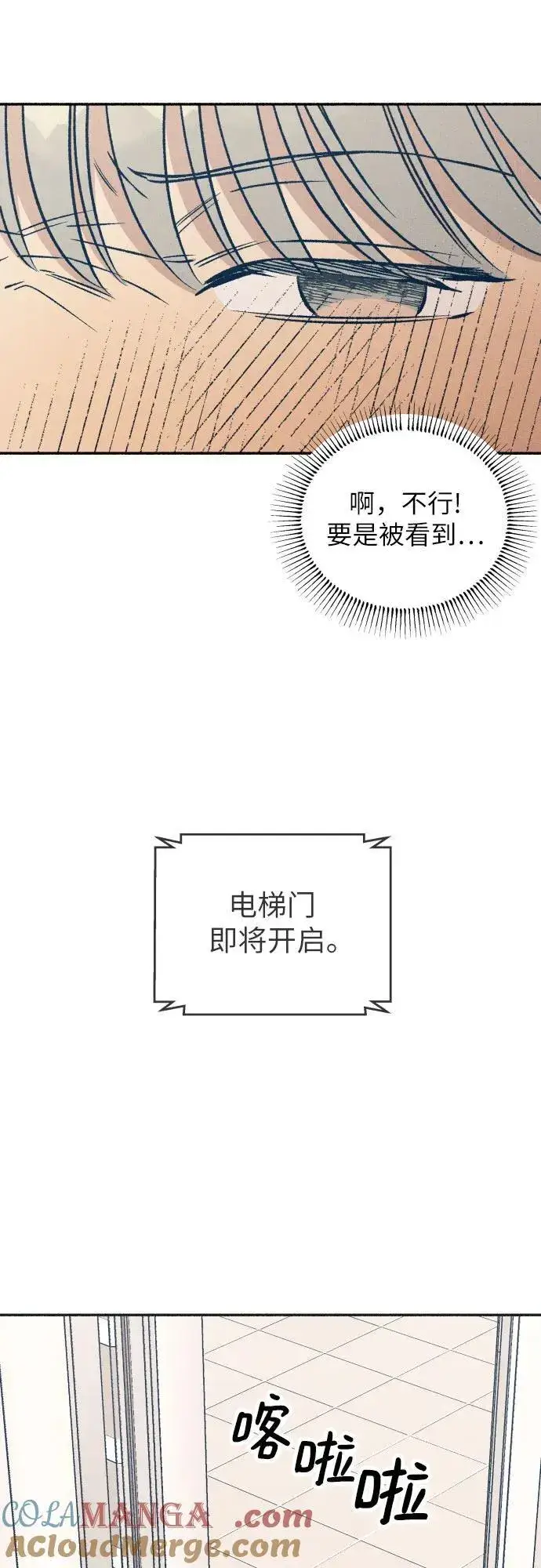 《初恋是冤家》第45话图58