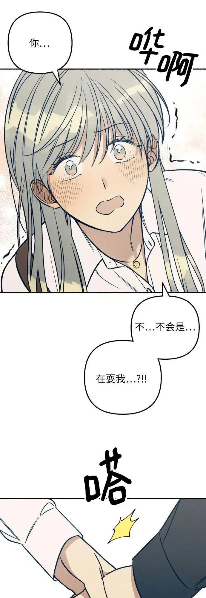 《初恋是冤家》第45话图62